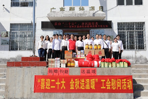 “喜迎二十大 金秋送温暖”慰问活动