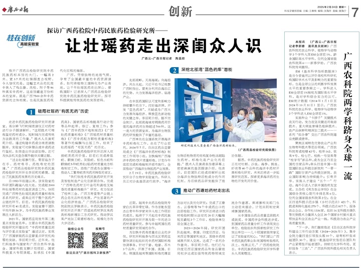 科技赋能 广西中药民族药创新突围