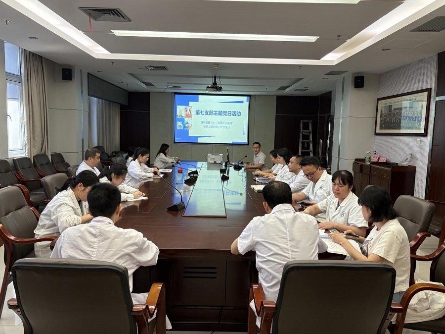 广西药检院第七党支部举办实验动物纪念党日活动