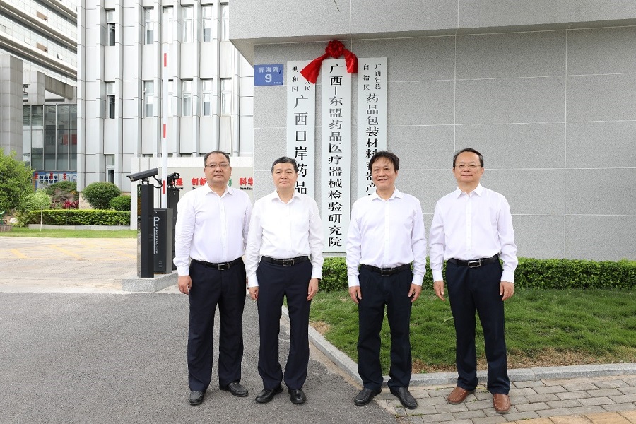 广西—东盟药品医疗器械检验研究院正式揭牌