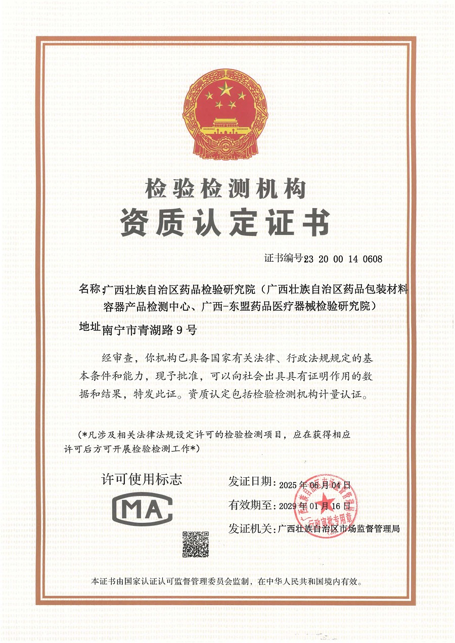 CMA检验检测机构资质认定证书及其能力范围