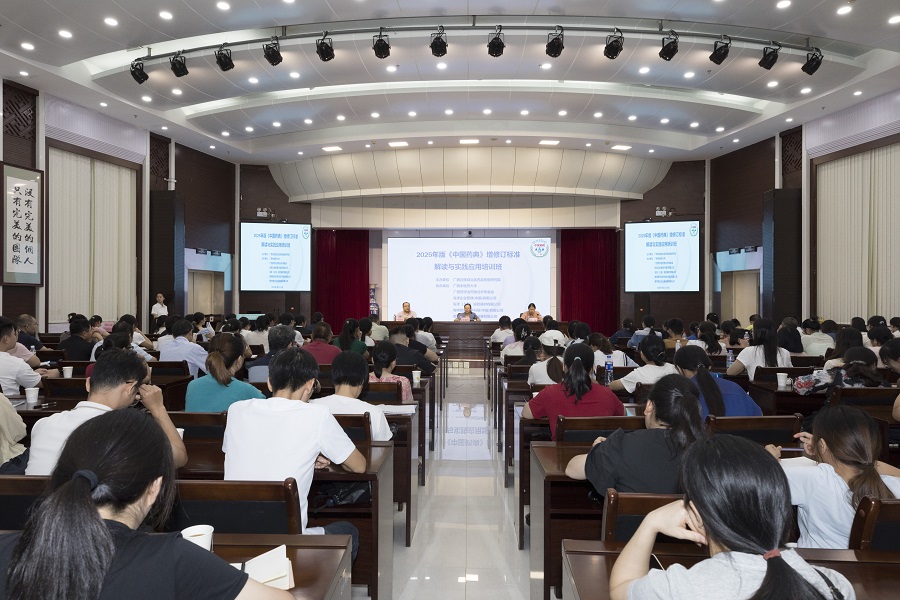 广西药检院举办2025年版《中国药典》增修订标准解读与实践应用培训班