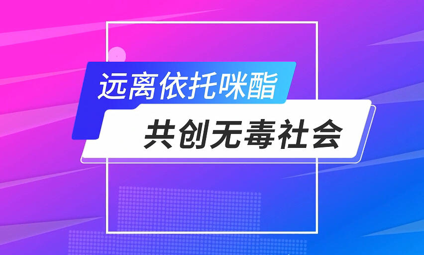 拒绝依托咪酯上头电子烟