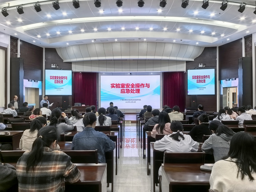 广西药检院开展实验室安全操作与应急处理专题培训